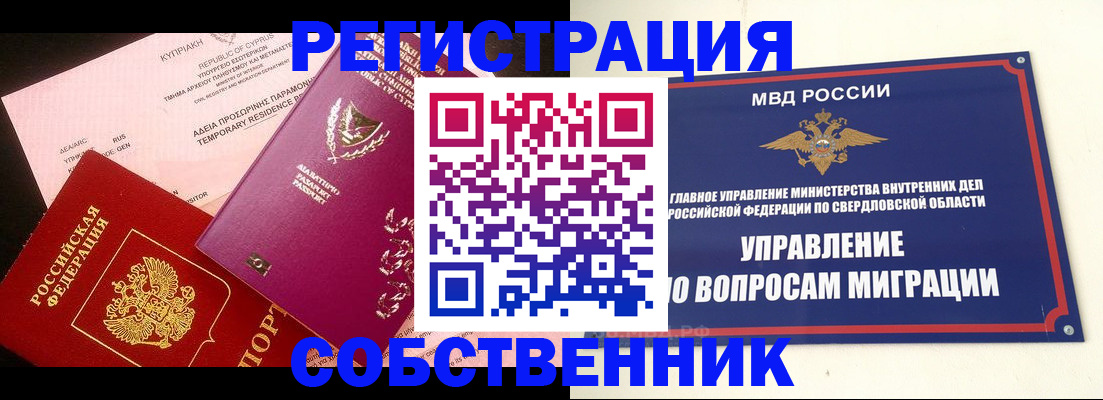 временная регистрация купить в Рудне